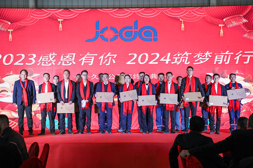 久達(dá)新材2024頒獎(jiǎng)