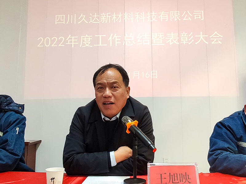 2022年度工作總結(jié)暨表彰大會圓滿結(jié)束