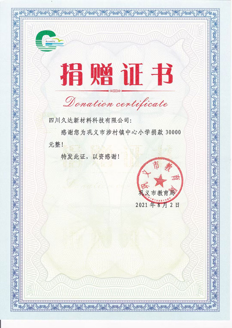 愛心籌公益為防汛救災(zāi)和改善小學(xué)條件獻一份力量