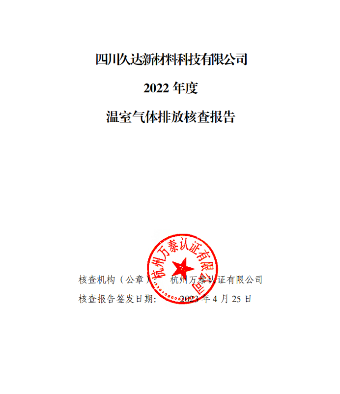 久達(dá)新材檢測